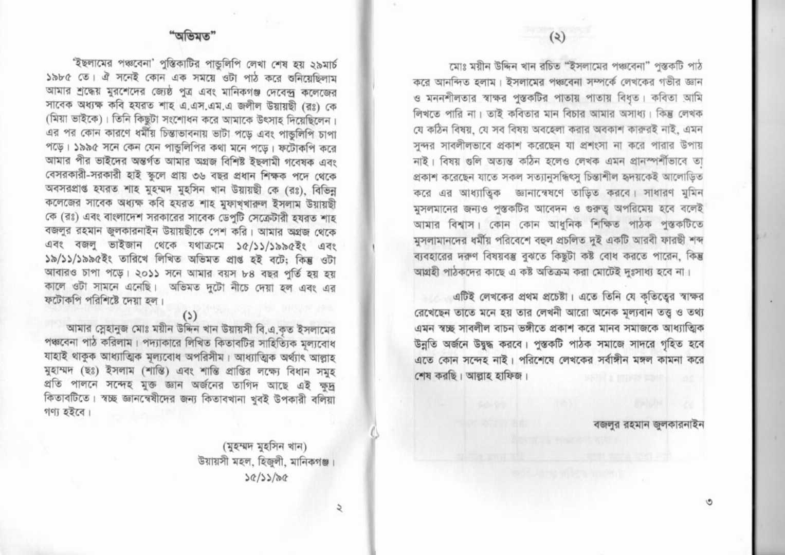 ইসলামের,পঞ্চ,বেনা