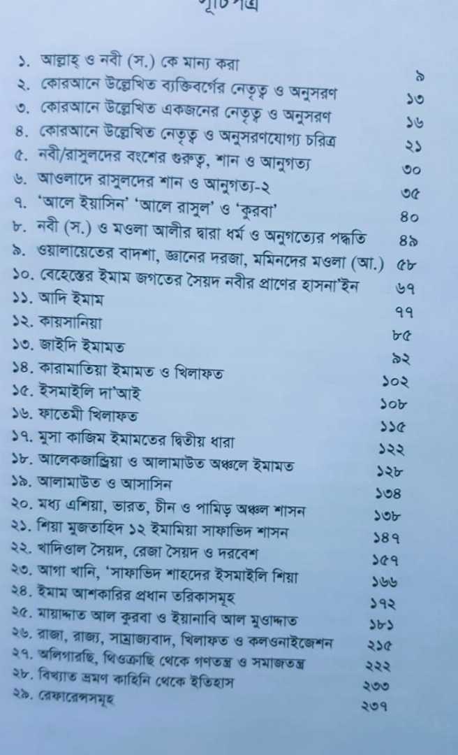 uwaisee, nurul kabir, ashek murshed, sprit book, books of Islam, Deep Islam