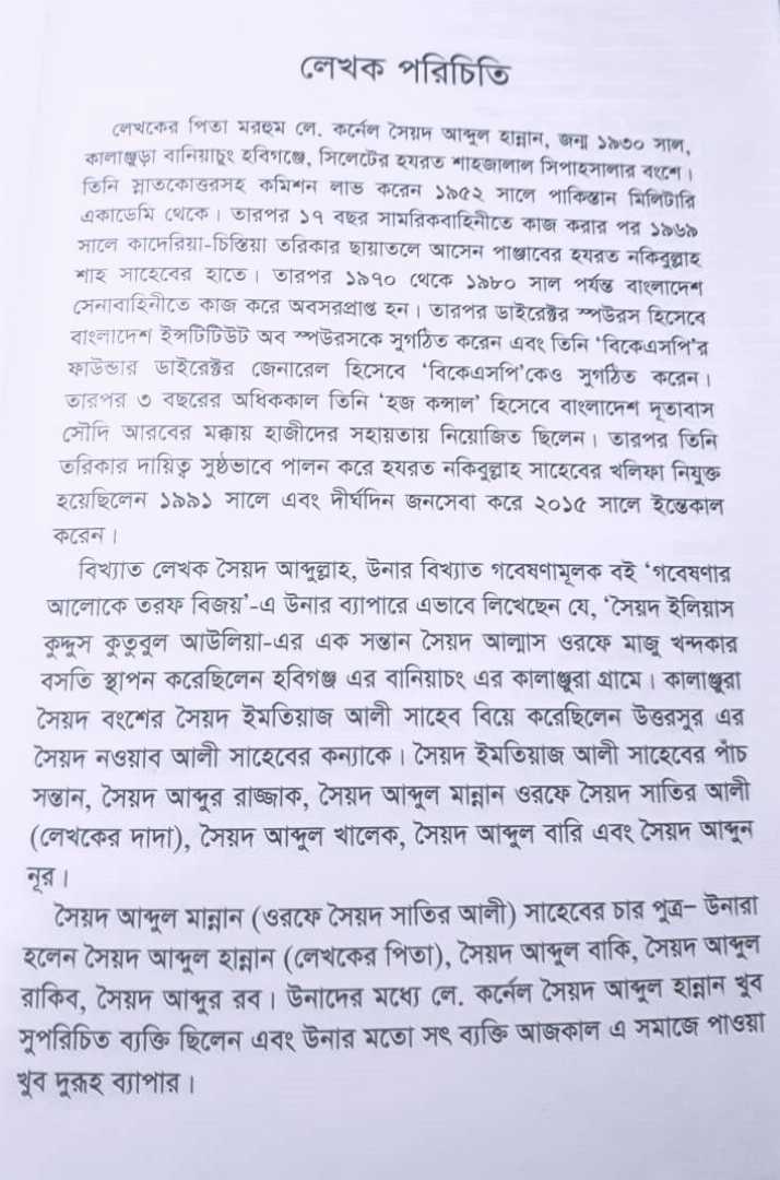 uwaisee, nurul kabir, ashek murshed, sprit book, books of Islam, Deep Islam